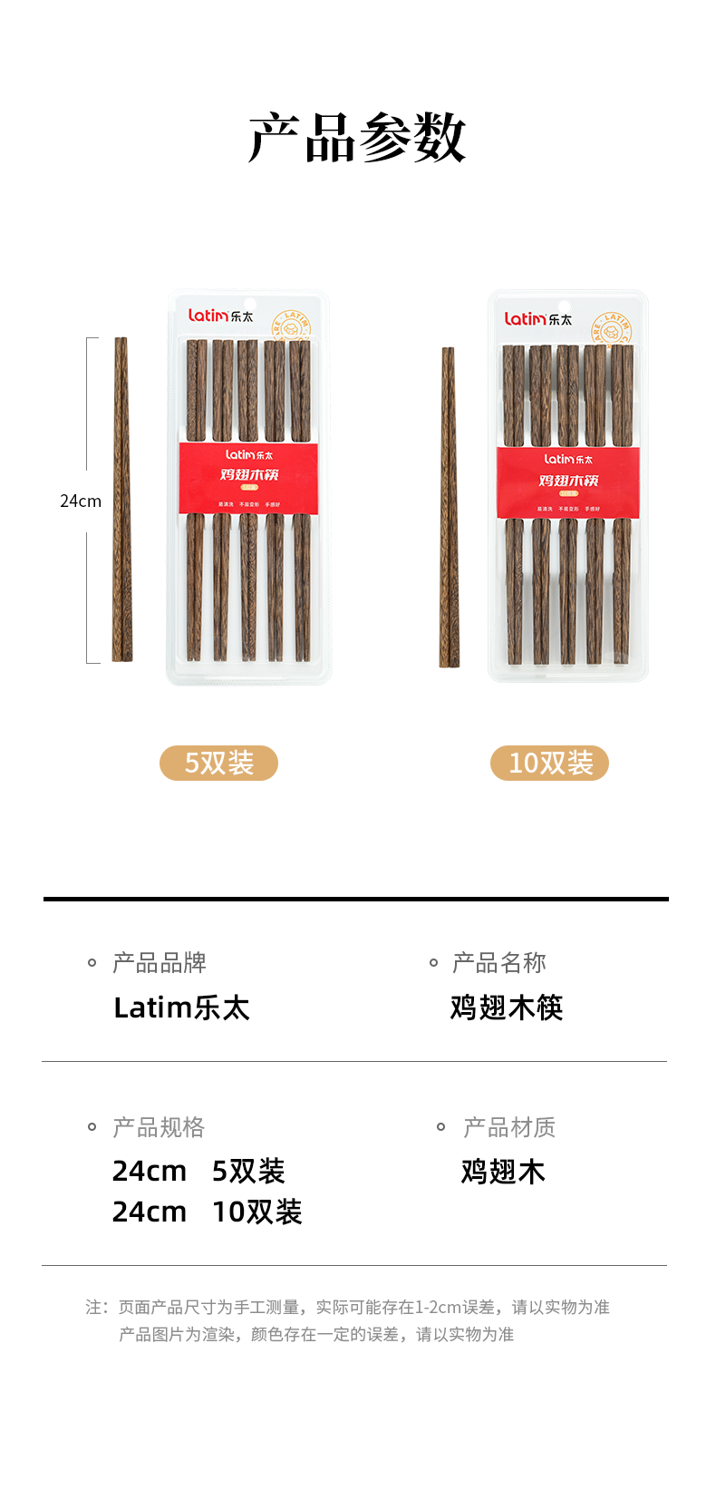 筷子详情_07.png